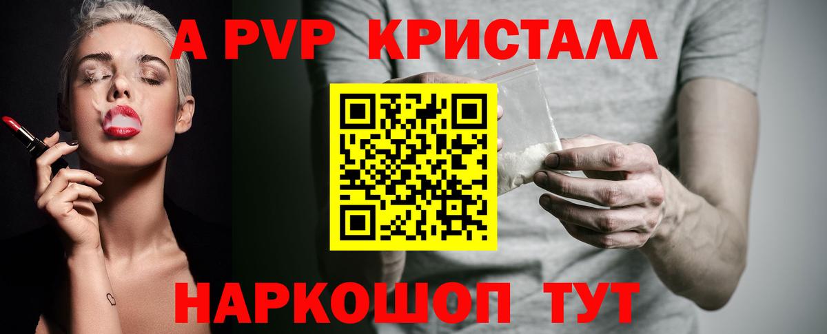 Альфа ПВП кристаллы Унеча