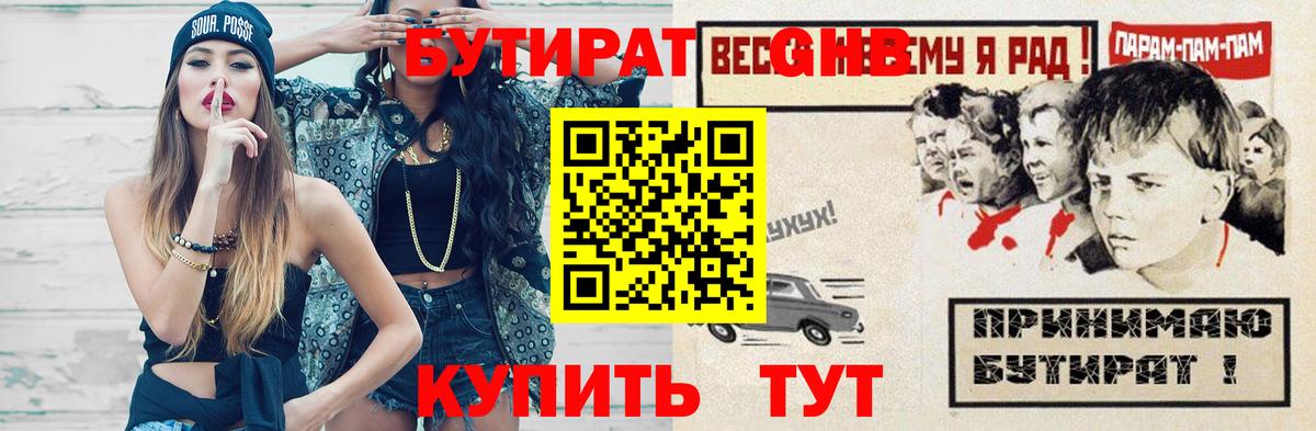 Унеча  БУТИРАТ жидкий экстази  Вход с VPN 