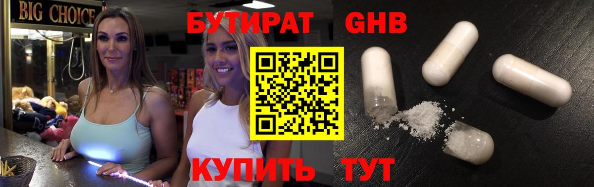 БУТИРАТ буратино Унеча