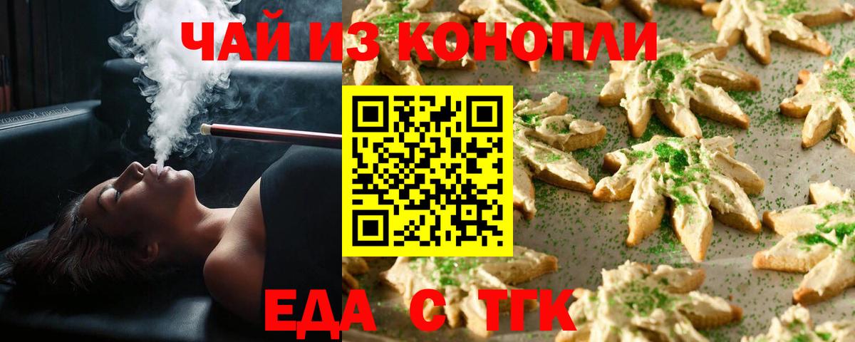 Еда ТГК конопля  Вход с VPN  Унеча 