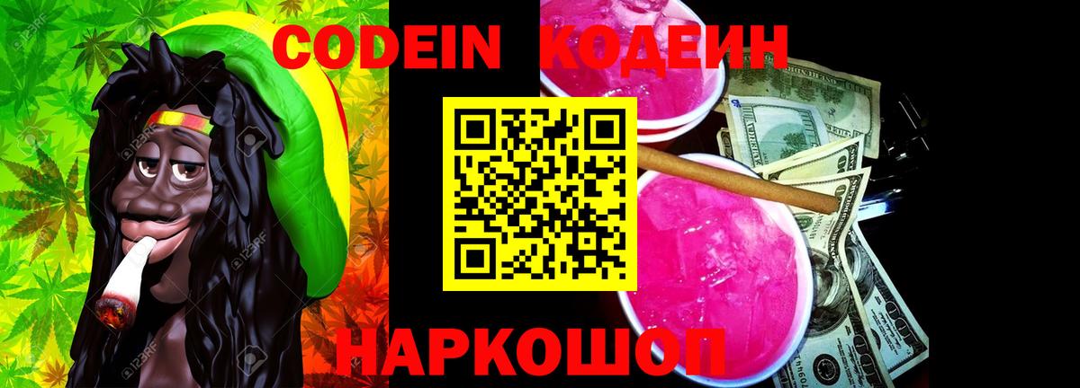 Codein напиток Lean (лин)  Вход с VPN  Унеча  Codein напиток Lean (лин) 