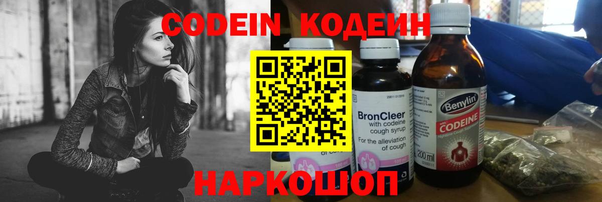 Кодеиновый сироп Lean напиток Lean (лин) Унеча