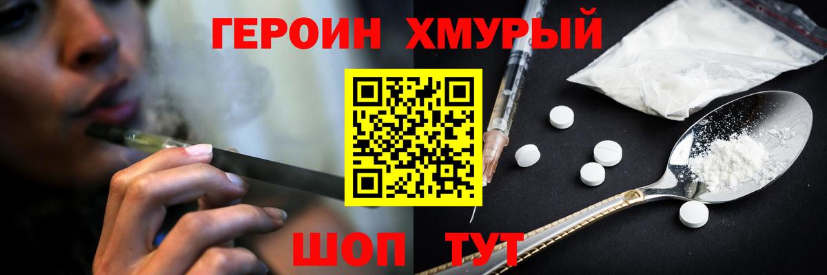 Унеча  Героин хмурый  Вход с VPN 