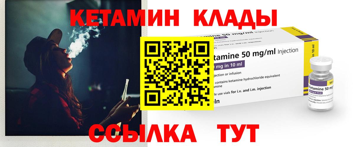 КЕТАМИН VHQ  КЕТАМИН VHQ  Унеча  Вход с VPN 