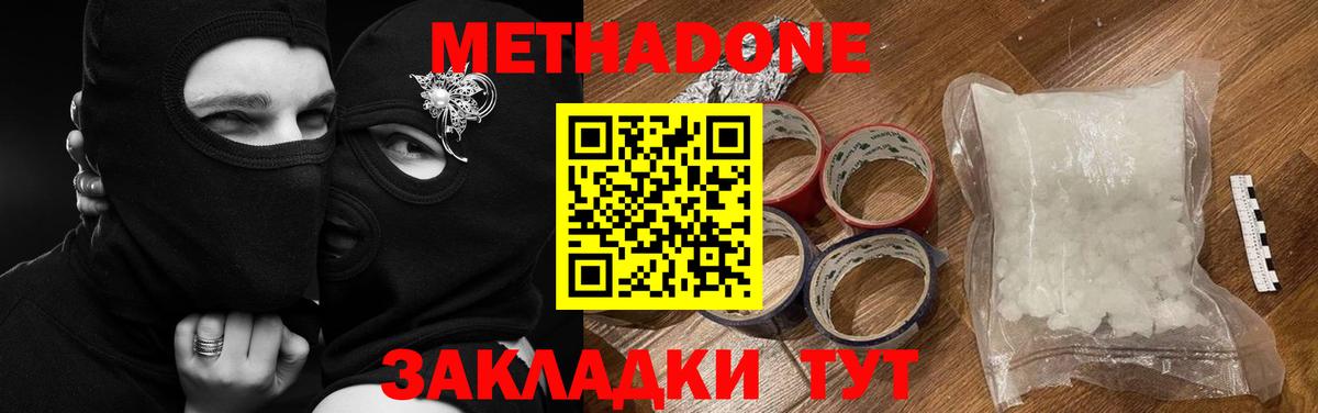 Метадон VHQ Унеча