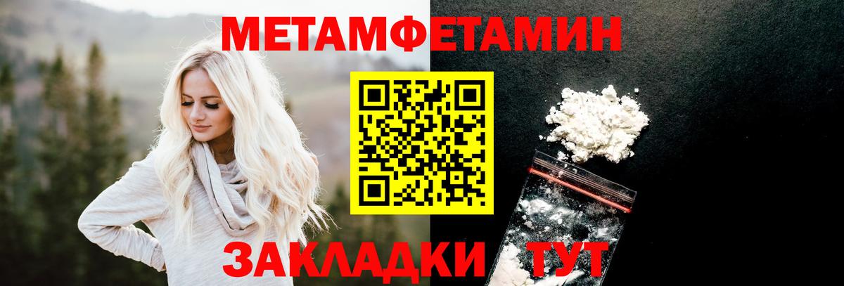МЕТАМФЕТАМИН пудра Унеча